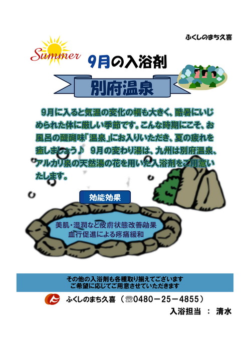 9月 別府温泉.jpg